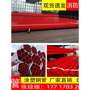 涂塑管沟槽喷漆红色消防钢管内外涂塑钢管DN100消防管友发镀锌管