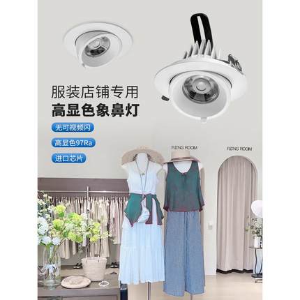 嵌入式射灯服装店专用97显指可调角度女童装婚纱4500k商用象鼻灯