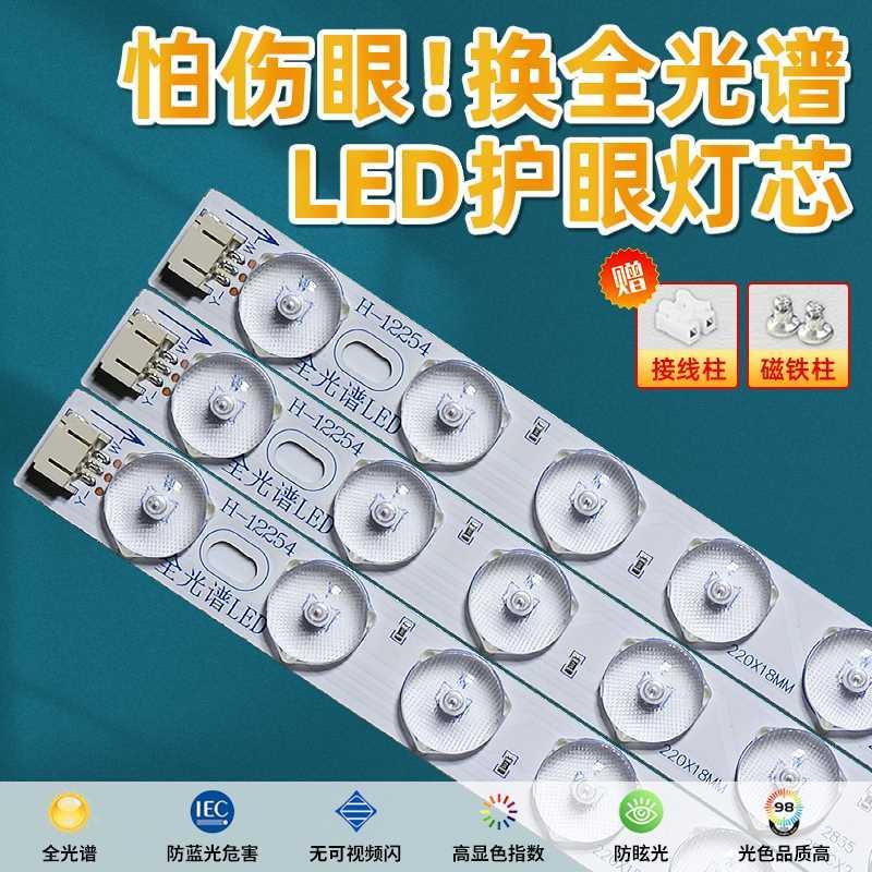 条光eld护眼谱全灯防蓝光吸顶灯替换灯芯客厅卧室书房灯光源灯带