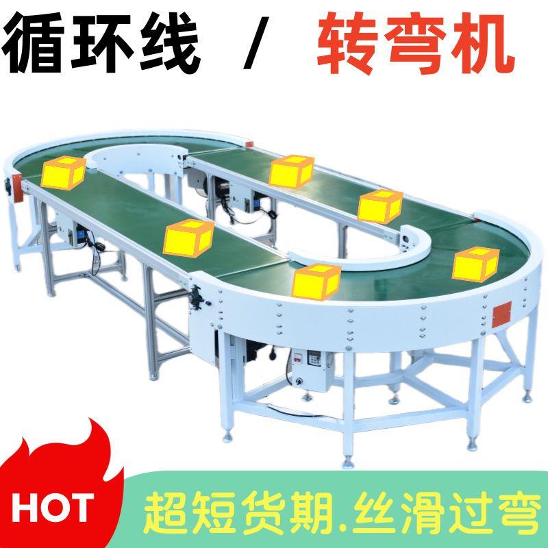 90度转弯机180度转弯机流水线输送机环形食品皮带传送带输送机