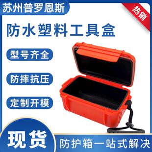 盒工具盒内置海绵 定制防护箱防水防尘塑料收纳盒便携雪茄保湿