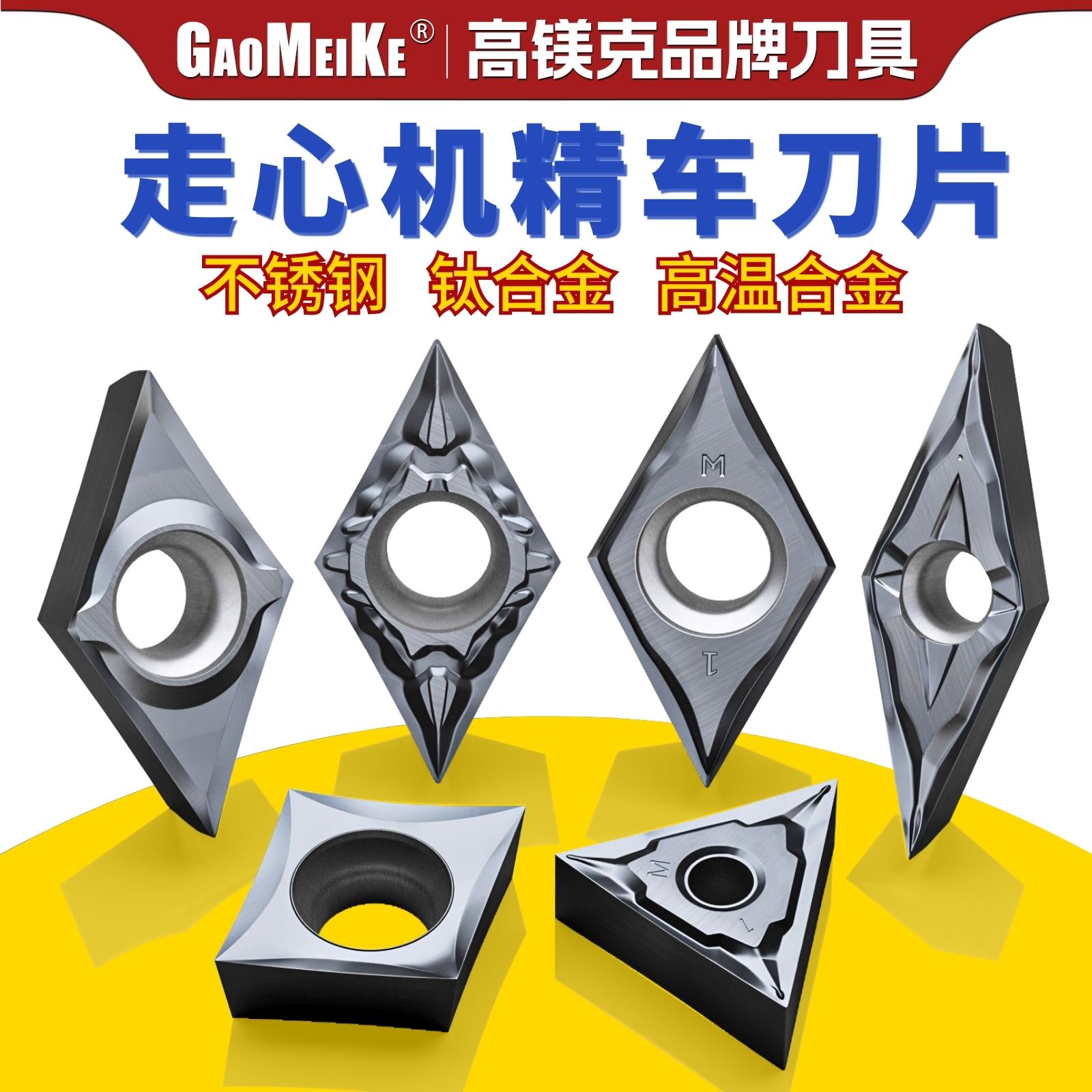 不锈钢ML高镍合金钛合金精车数控刀片高镁克走心机刀粒外圆精车刀
