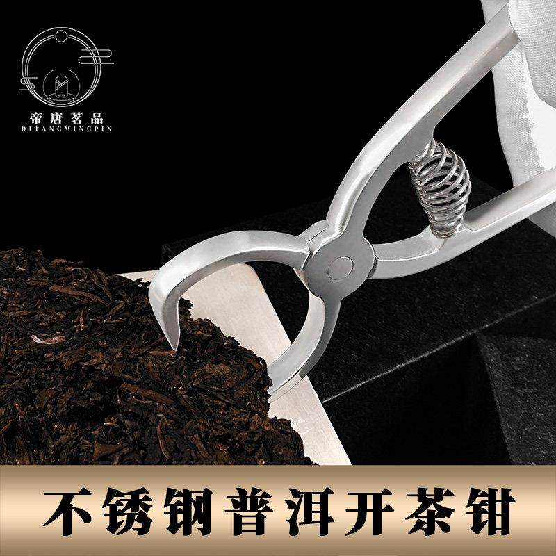 茶钳茶刀开茶砖普洱茶饼工具304不锈钢 黑茶刀茶针用茶具茶道配件