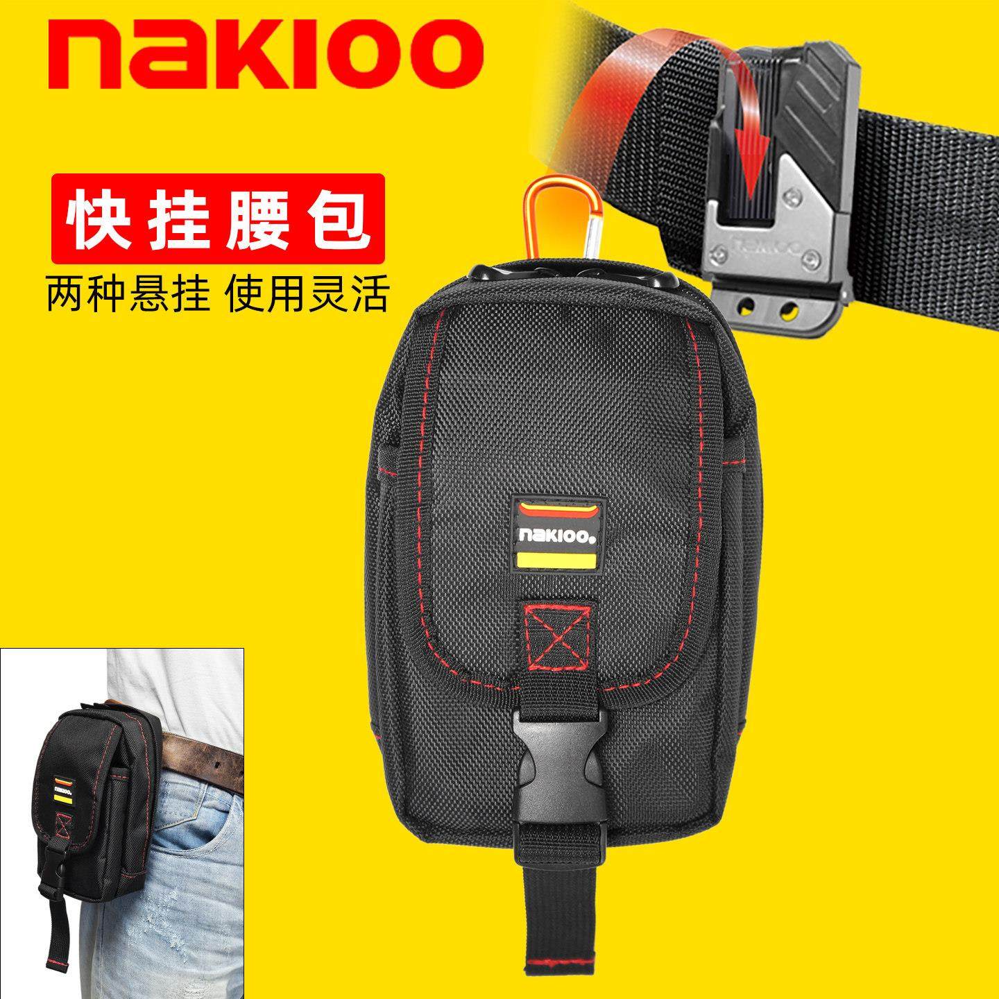 nakioo多功能快挂工具腰包仪表手机包快拆胸包电工弱电维修工具包