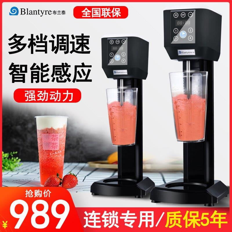 布兰泰奶昔机商用奶茶店全自动感应搅拌机烤奶奶茶大容量搅拌器
