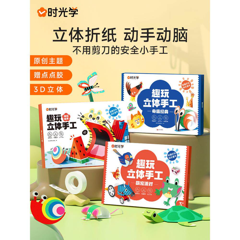 时间光学拼图立体手工折纸书思维启蒙幼儿幼儿园DIY特殊纸创意材