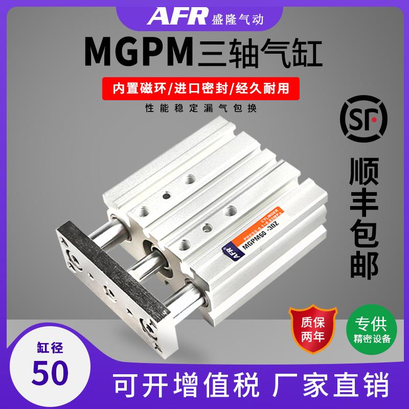 大推力带磁三轴双导杆气缸 MGPM50 63 80 100-25 50 75 125 150Z