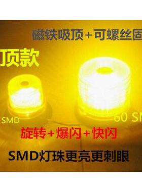 超高亮LED工程车警示灯校车黄色12V24V汽车爆闪旋转三模式吸顶灯