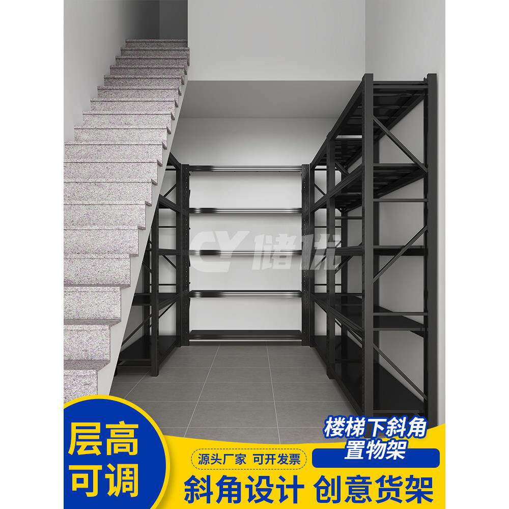 楼梯下斜角置物架家用收纳书架杂物架储物架多层角钢架子环保防锈