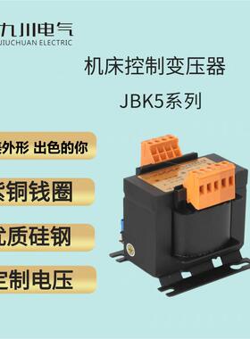 JCY5九川JBK5-160VA机床控制隔离变压器JUCHE380V转220V110V24V28