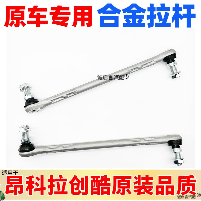 适用别克昂科拉前平衡杆球头创酷前稳定杆连接杆小吊杆胶套1.4T