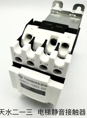 正品天水213二一三GSC1-1201DT CJX4-1201DT电梯专用静音接触器
