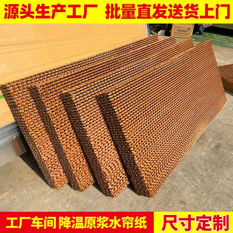 水帘纸水帘墙15公分蜂窝纸芯湿帘纸大棚不锈钢降温水帘厂房车间