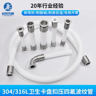 铁氟龙软管四氟波纹管2头扣压50.5 64 77mm卫生夹头 耐酸硷耐高温