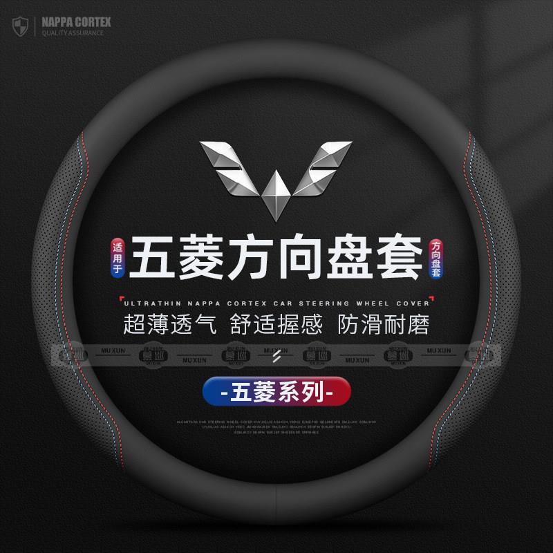 适用五菱方向盘套宏光S1S3PLUS荣光V小卡新卡之光征途缤果PLUS