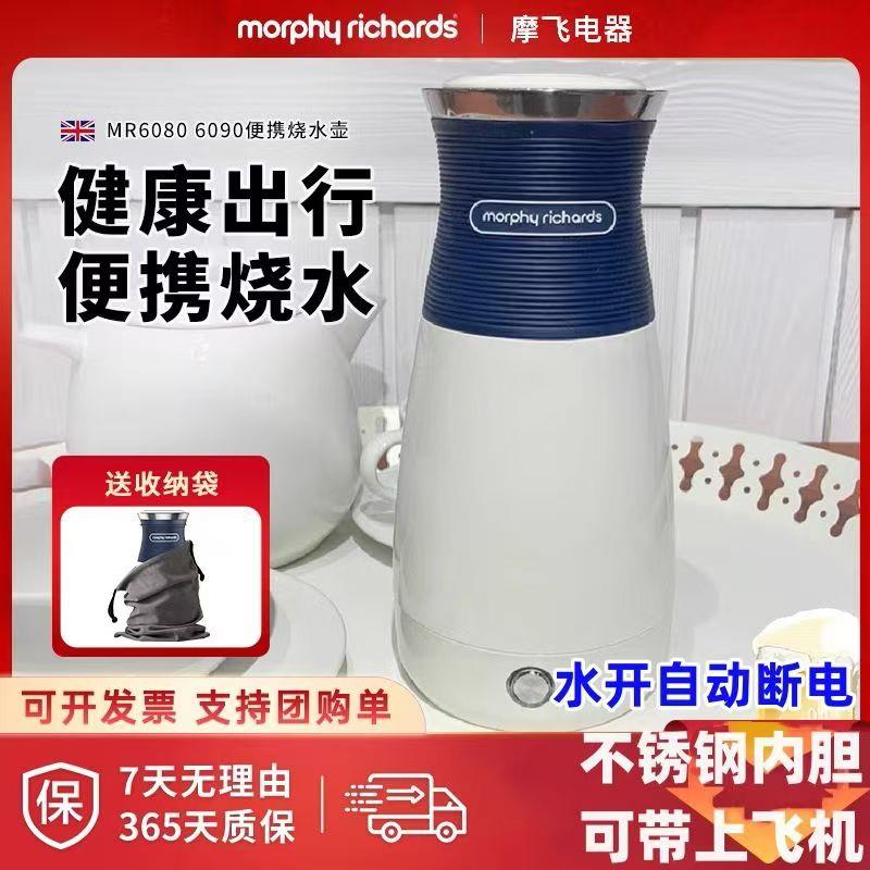 摩飞便携式电热水壶旅行出差小型家用一体全自动保温烧水壶MR6090