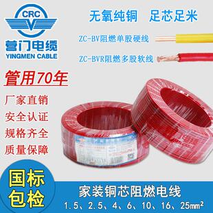 营门电缆线家装用电线国标铜芯2.5 4 6 十平方软线硬线多芯软铜线