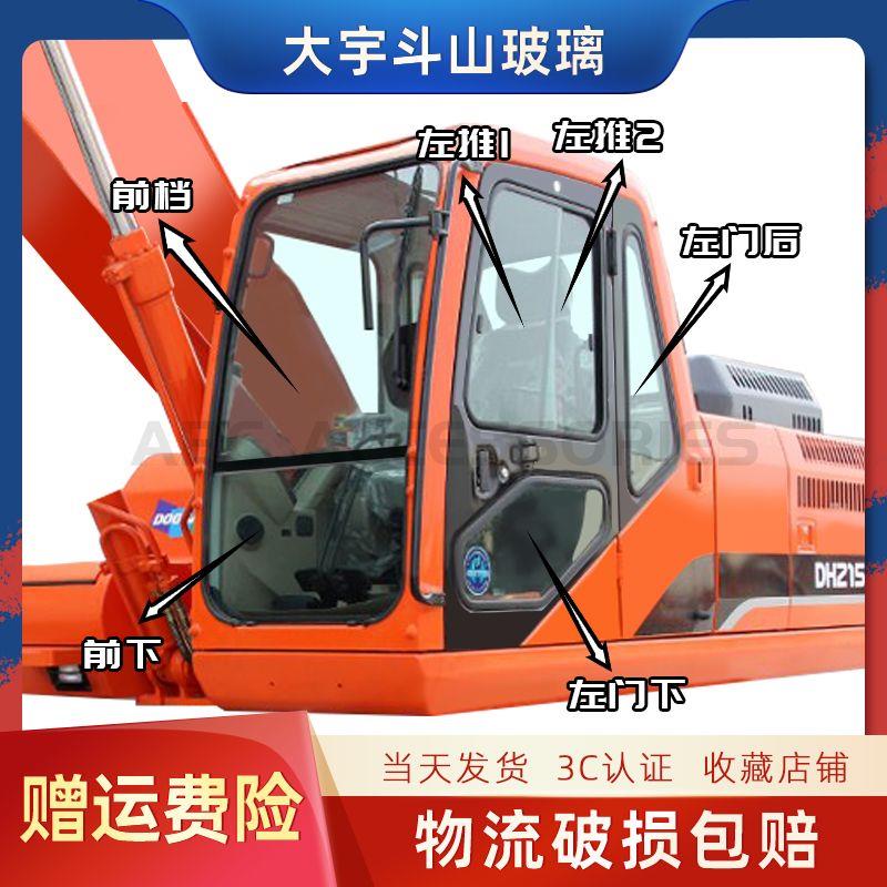 斗山DH220 215 225LC-9-7-5挖土机大宇配件 前上下门窗挡风玻璃