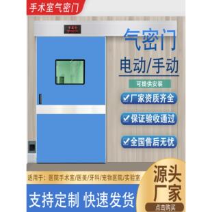 手术室气密门医院电动气密门推拉门脚踏电感应门手术室设计与装修