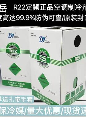东岳R22空调制冷剂制冷液氟利昂加氟工具套装雪种冷藏库专原装正