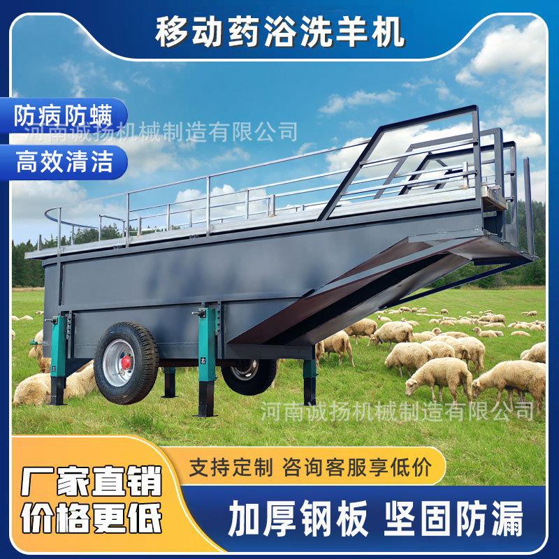 洗羊机药浴池旨在防止羊体表的寄生虫感染保证羊群健康生长洗羊车