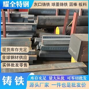 国标HT100灰口铸铁圆棒 HT150灰铸铁方棒 耐磨水平连铸球墨铸铁