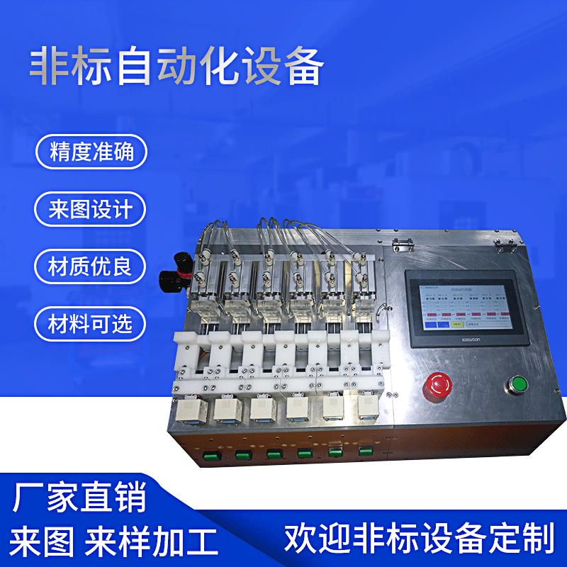 工业非标自动化设备 测试机治具来图定 制 自动机械设备生产多功