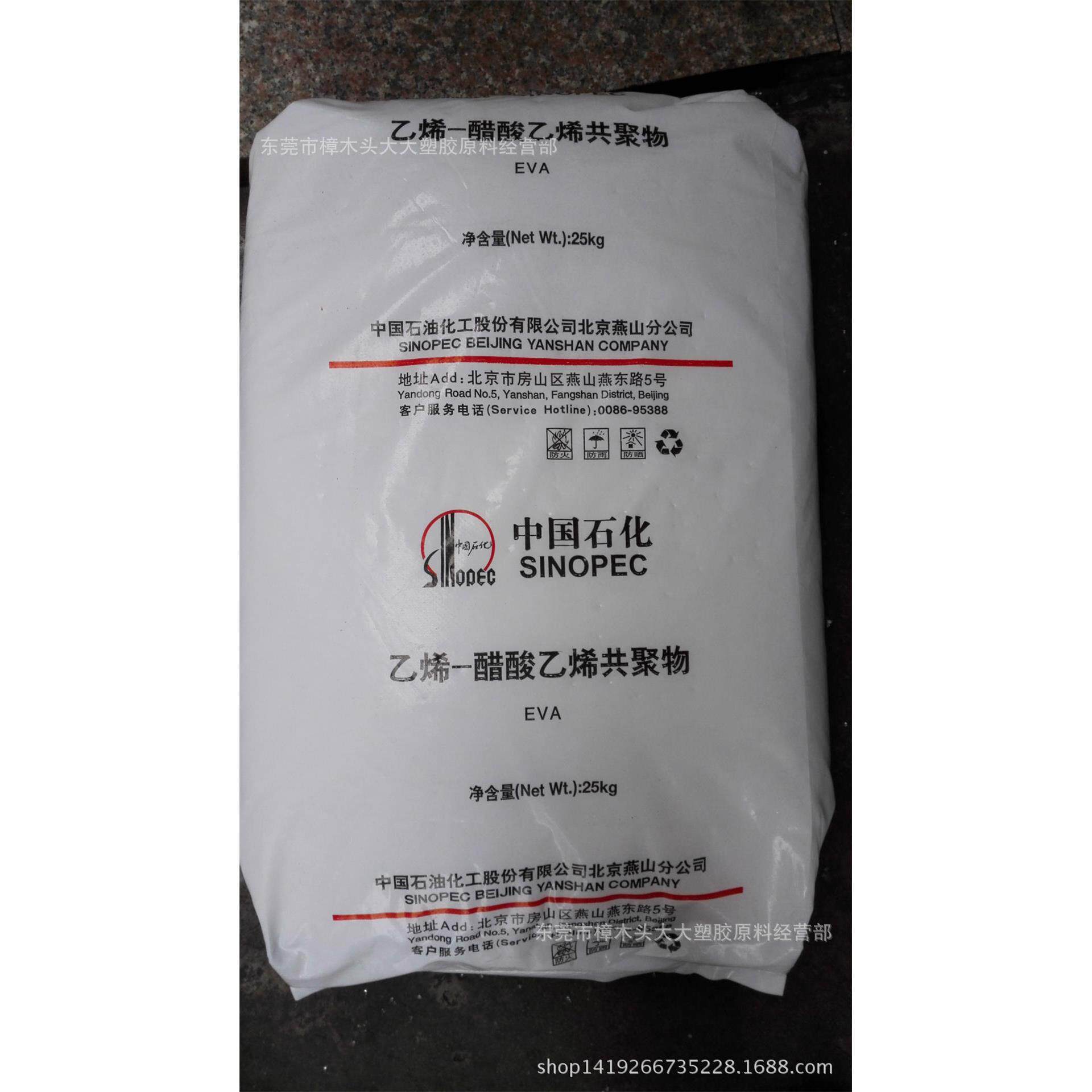 EVA/燕山石化/18J3 发泡剂 型材 热稳定 高流动 电线电缆蔽料 膜