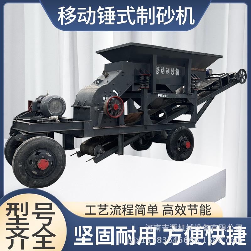 炉渣白云石 煤矸石移动锤式破碎机 新型河卵石矿山设备锤式制砂机