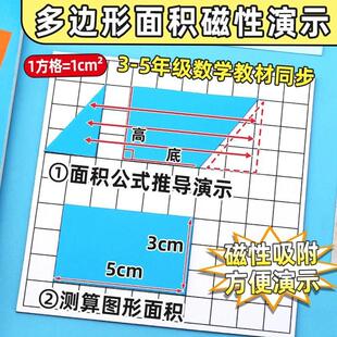 多边形面积磁性演示器三五年级面积推导套装教具学生学习多奇教具