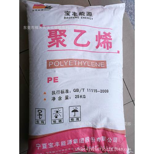 LLDPE/宁夏宝丰能源/7042吹塑 薄膜 挤出高抗冲塑料绳