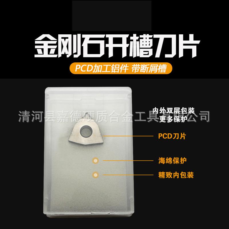 金刚石PCD断屑切槽刀片铝件用数控槽刀片内孔刀头精车用车刀