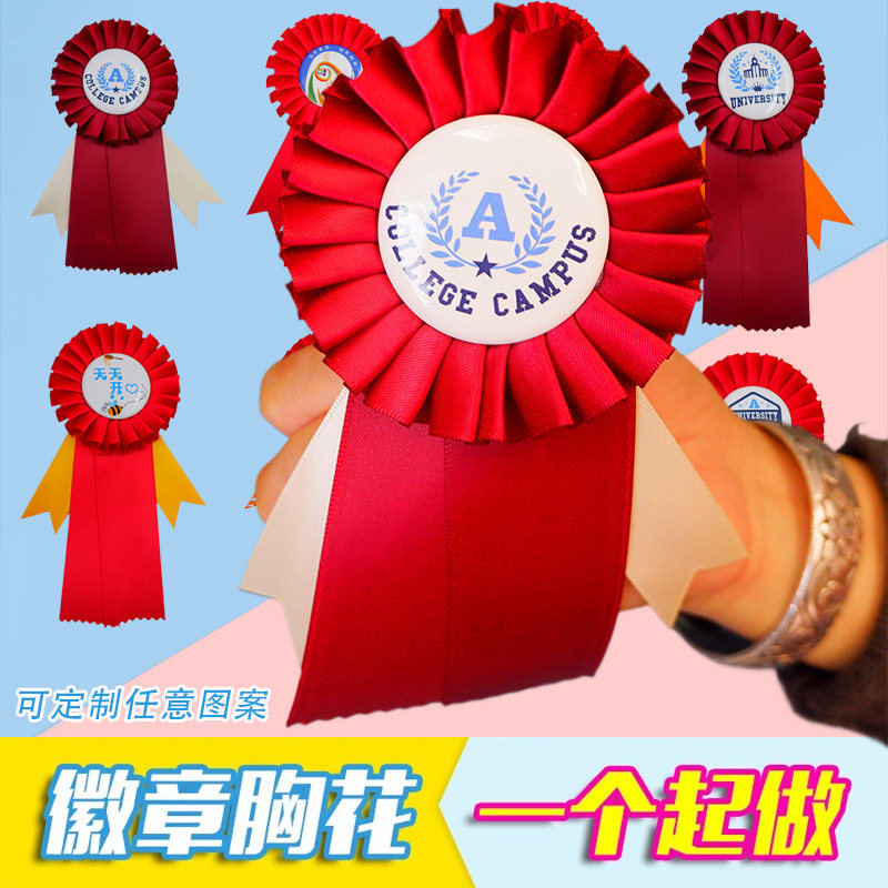 襟花定制幼儿园大红花小学生开学奖励奖杯周年庆胸花胸章定制包邮