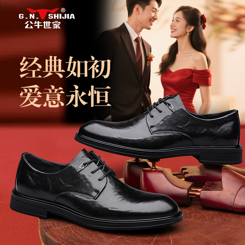 公牛世家男士皮鞋夏款正装商务休闲真牛皮结婚新郎鞋黑色德比鞋子