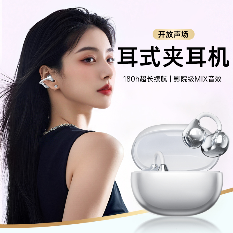 顺丰】骨传导无线蓝牙耳机2025新款耳夹式超长续航大电量运动跑步