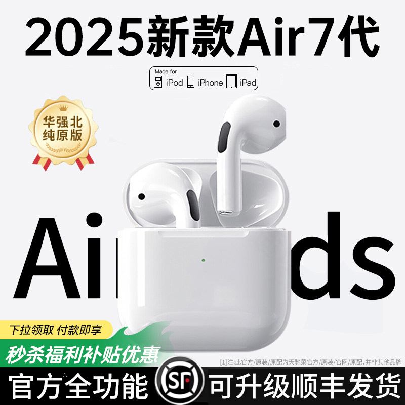 【顺丰】华强北蓝牙耳机无线2025新款七代长续航适用苹果iPhone正
