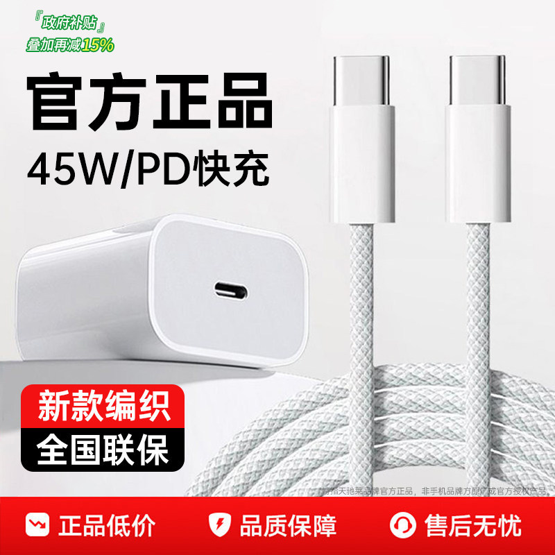 【官方45W】【顺丰】适用苹果17充电线原装正品iPhone16数据线快充15手机iPad平板13ProMax充电器14车载2米PD