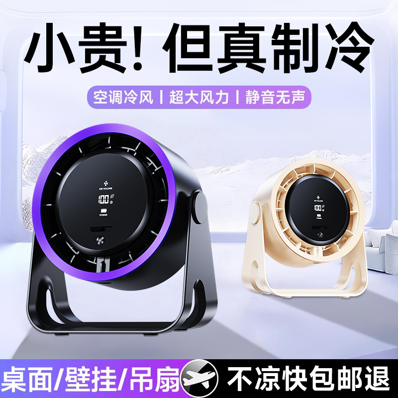 【100档无极空气循环扇】七叶桌面冰感小风扇家用壁挂学生宿舍床上台面办公室超强冷风涡轮换气超静音长续航