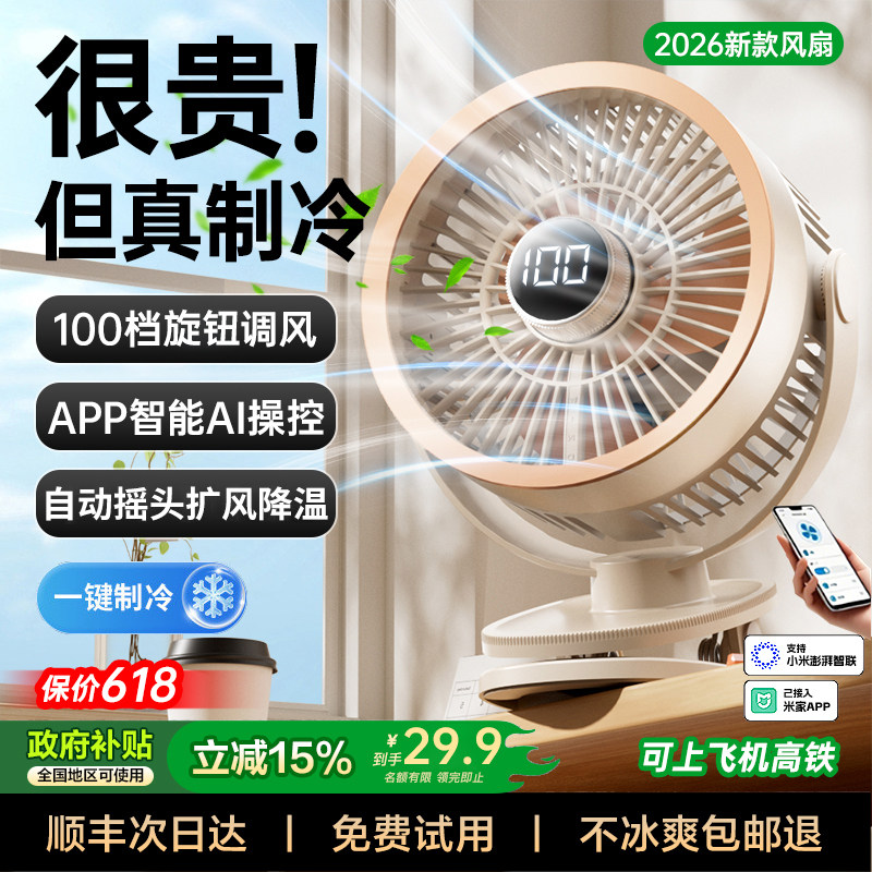 已接入智能APP】2026新款桌面小风扇静音办公室厨房usb电风扇制冷型米宿舍家床学生超长续航婴儿车夹扇摇头t
