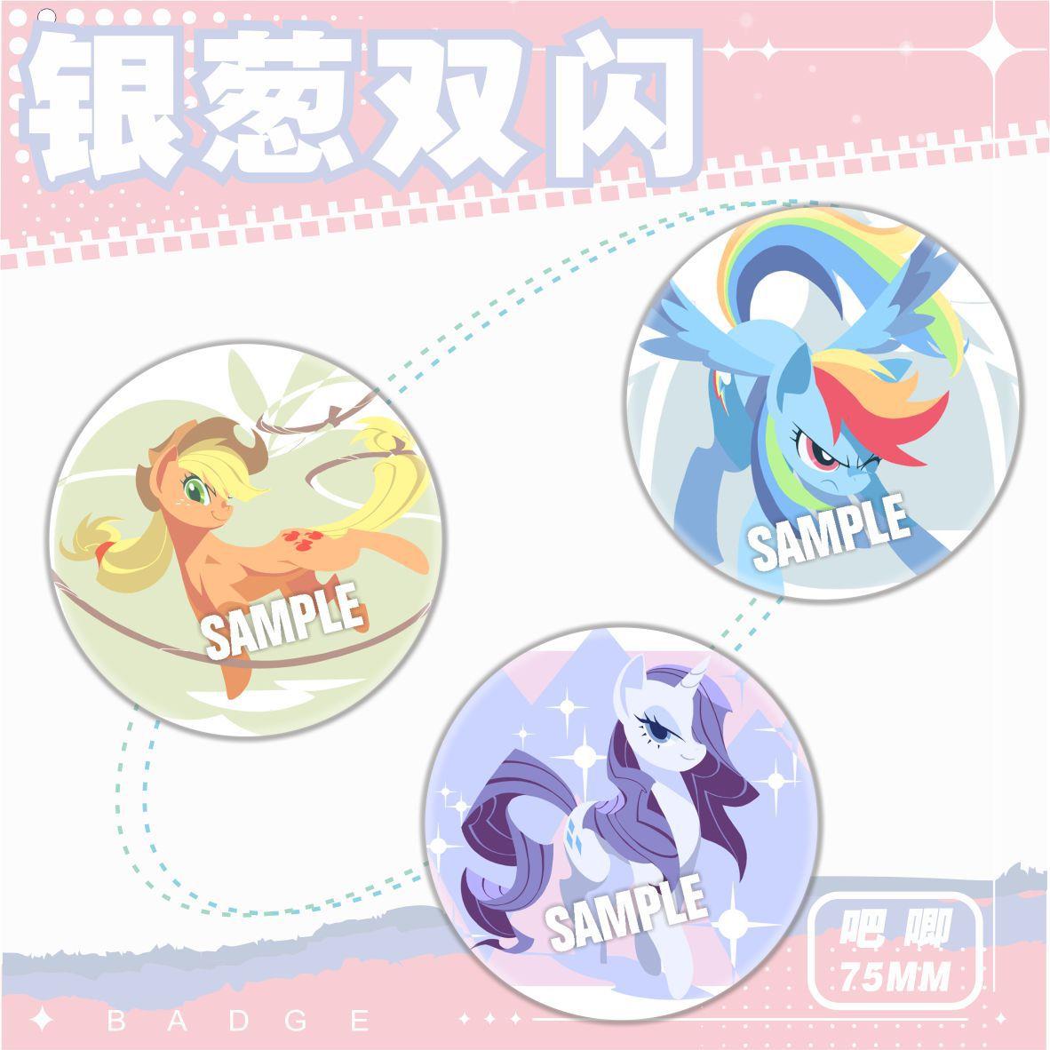 双闪吧唧银葱徽章小马宝莉卡通ins马口铁胸针书包挂件