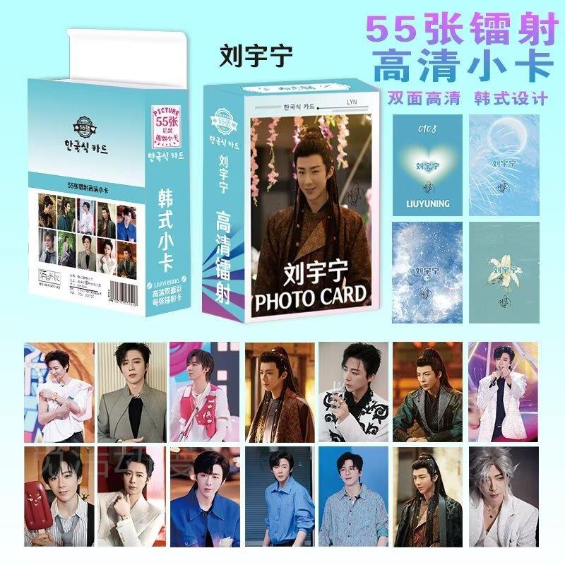 刘宇宁镭射应援小卡55张周边同不重复拍立得自印圆角盒装L款OMO卡