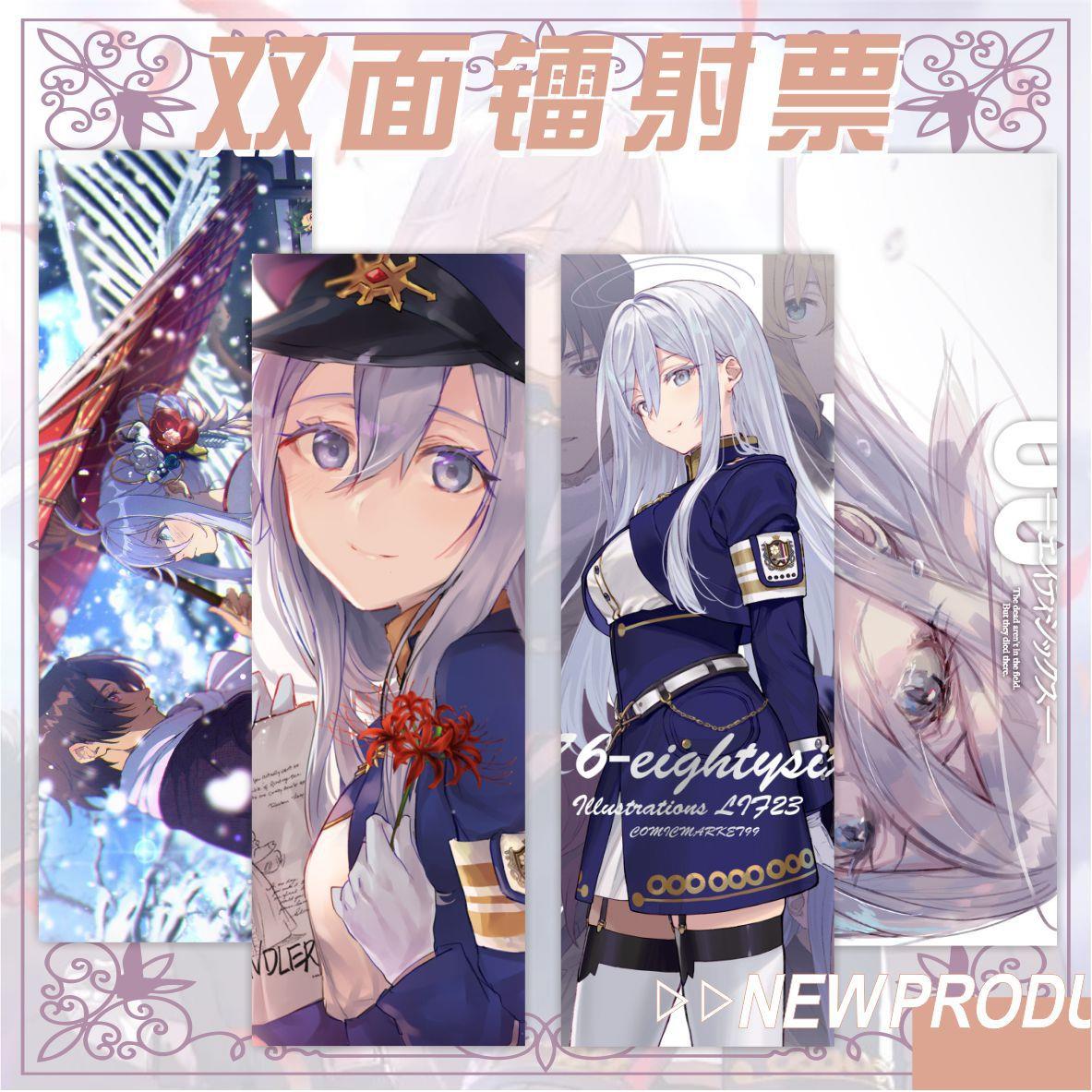 镭射票86-不存在的战区弗拉迪蕾娜·米丽洁 诺赞科莲娜周边书签