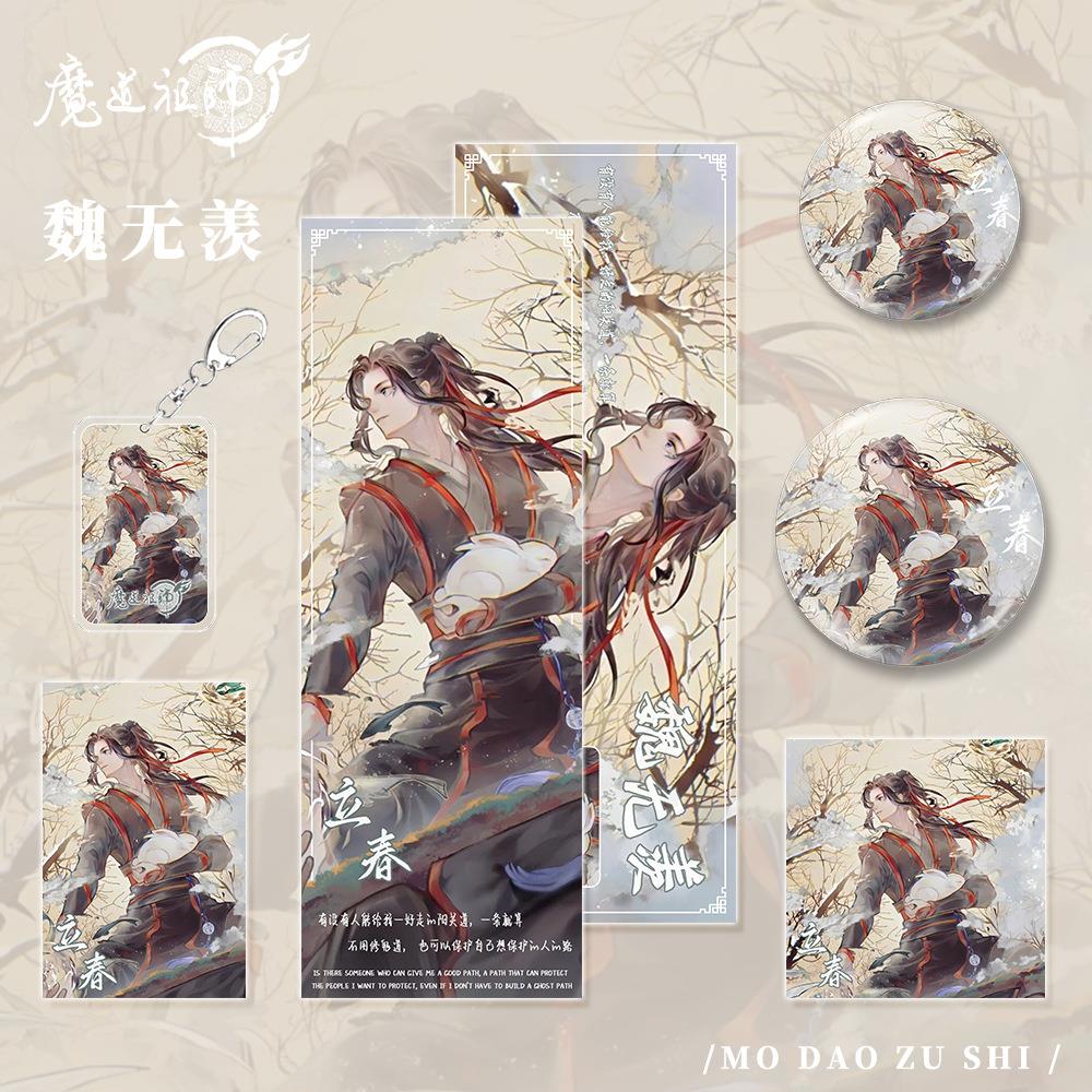 魔道祖师周边魏无羡人物钥匙扣吧唧明信片镭射票小卡套装学生收藏