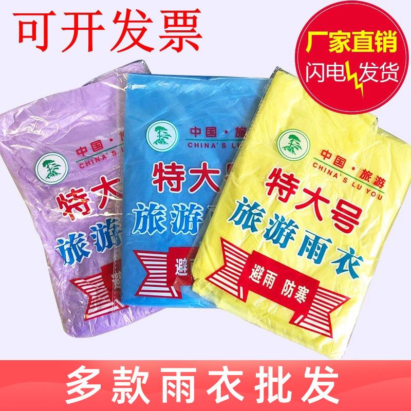 旅游景区户外马拉松雨披成人加长加厚旅行连体性一次雨衣