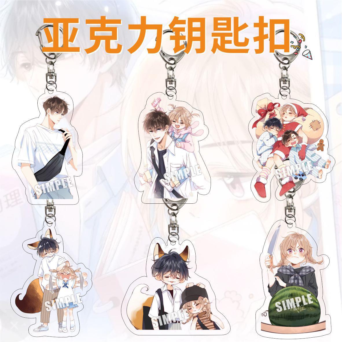 夹层双面亚克力钥匙扣偷偷藏不住小挂件桑稚段嘉许书包生日礼物