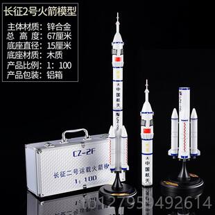 中长征二号运载火国合金仿真航天模箭型家居收藏礼定做品LOGO 正品
