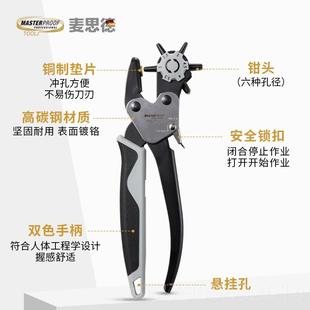 德国麦思德皮带打孔圆器家用环孔孔钳带包腰打包表带打眼工具 正品