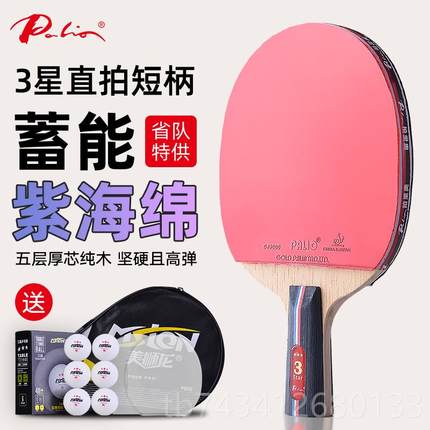 正品拍里奥乒球拍初学拍星乒乓横拍小学生专用单拍专乓业级乒乓球