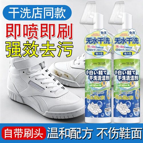 小白鞋清洁剂学生刷鞋洗鞋神器免水洗去污去黄增白泡沫慕斯干洗剂