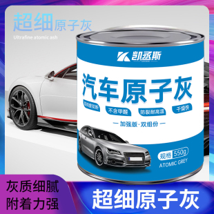 汽车原子灰腻子快干小补土车用钣金速干修补车漆合金刮灰修复泥
